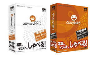 『CrazyTalk 5』『CrazyTalk 5 PRO』