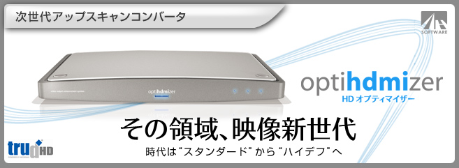 HD オプティマイザー HD オプティマイザー
