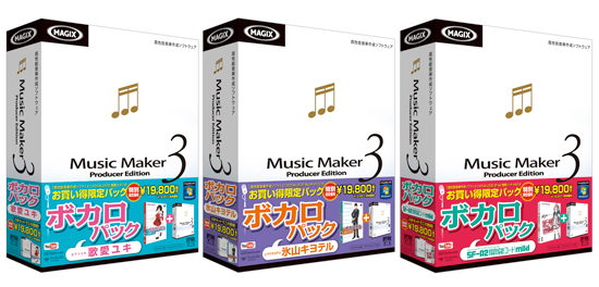 Music Maker 3 ボカロパック ラインアップ