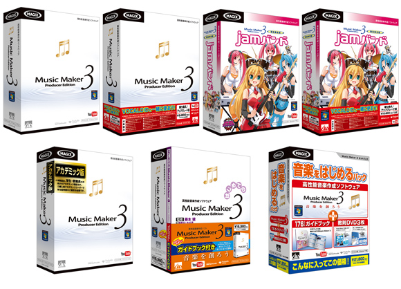 Music Maker 3 Producer Edition ラインアップ