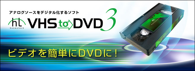 vhstodvd3