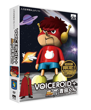 『VOICEROID+ 鷹の爪 吉田くん』 『VOICEROID+ 鷹の爪 吉田くん』