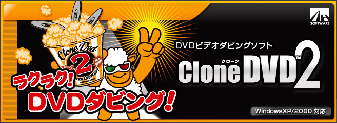 CloneDVD 2