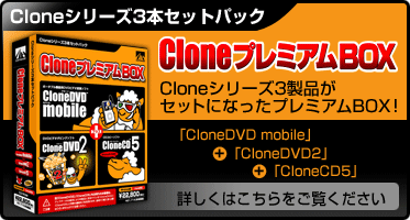 Clone���꡼��3�ܥ��åȥѥå���Clone�ץ�ߥ���BOX