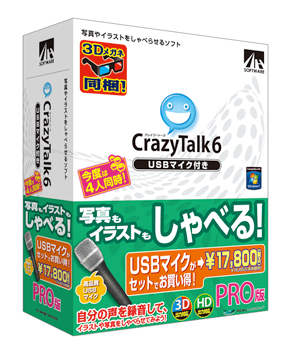 CrazyTalk 6 PRO USBマイク付き