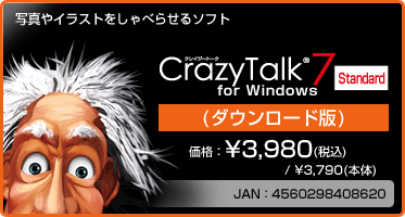 写真やイラストをしゃべらせるソフト CrazyTalk 7(ダウンロード版) 価格：¥3,980(税込) / ¥3,790(本体)