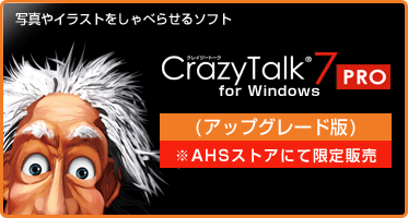 写真やイラストをしゃべらせるソフト CrazyTalk 7 PRO for Windows アップグレード版(パッケージ版) 