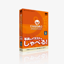 パッケージ外観 - CrazyTalk 5 かんたんエディション - クレイジートーク パッケージ外観 - CrazyTalk 5 かんたんエディション - クレイジートーク