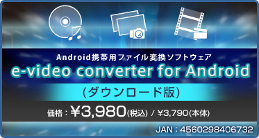 e-video converter for Android