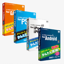 パッケージ外観 - e-video converterシリーズ パッケージ外観 - e-video converterシリーズ