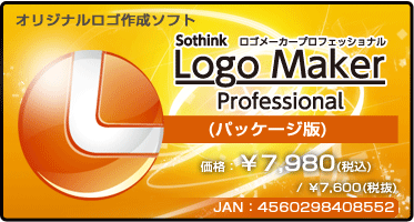 オリジナルロゴ作成ソフト Logo Maker Professional(パッケージ版) 価格：¥7,980(税込) / ¥7,600(本体)
