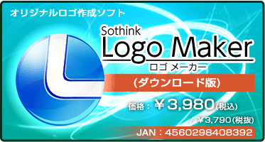 オリジナルロゴ作成ソフト Logo Maker(ダウンロード版) 価格：¥9,800(税込) / ¥9,333(本体)