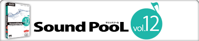 Sound PooL（サウンドプール） vol.12