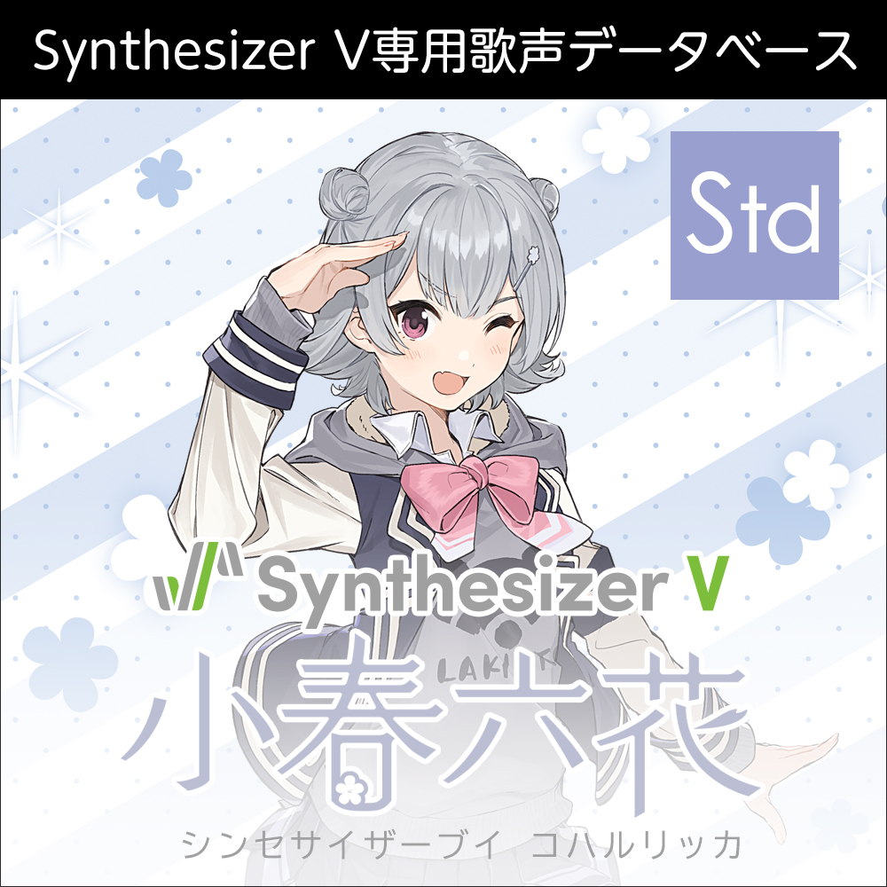 Synthesizer V 小春六花