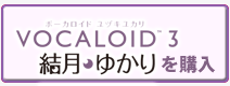 VOCALOID™3 結月ゆかりをAmazonで購入 VOCALOID™3 結月ゆかりをAmazonで購入