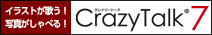 �̿��䥤�饹�Ȥ򤷤�٤餻�륽�եȡ�CrazyTalk��