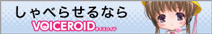 ����ʸ���ɤ߾夲���եȡ�VOICEROID��