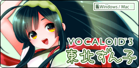 VOCALOID3『東北ずん子』