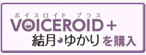 VOICEROID+ ���椫������