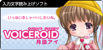 VOICEROID『月読アイ』