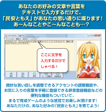 VOICEROID+ 民安ともえ