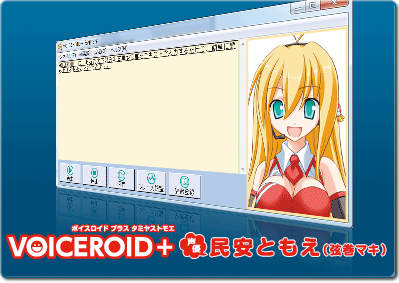 VOICEROID+ 民安ともえ VOICEROID+ 民安ともえ