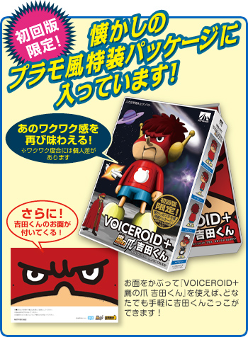 ����Ǹ��ꡪ�������Υץ���������ѥå��������ꡪ - VOICEROID+ ����� ���Ĥ���