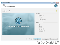 FLV Converterインターフェース