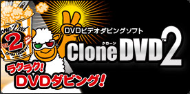 CloneDVD2 CloneDVD2