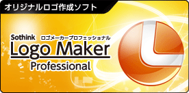 Logo Maker Professionalはこちら