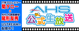 USTREAM AHS������