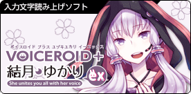 VOICEROID+ ���椫��