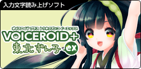 VOICEROID+ ���̤����