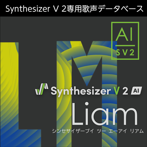 Synthesizer V 2 AI Liam ダウンロード版