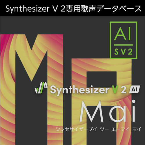 Synthesizer V 2 AI Mai ダウンロード版