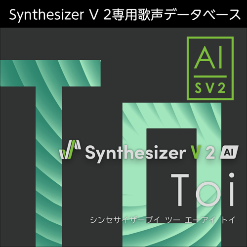Synthesizer V 2 AI Toi ダウンロード版