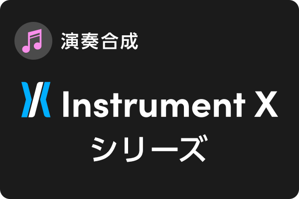 Instrument Xシリーズ