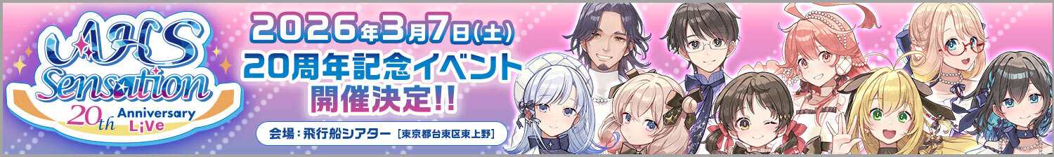 「AHS Sensetion」