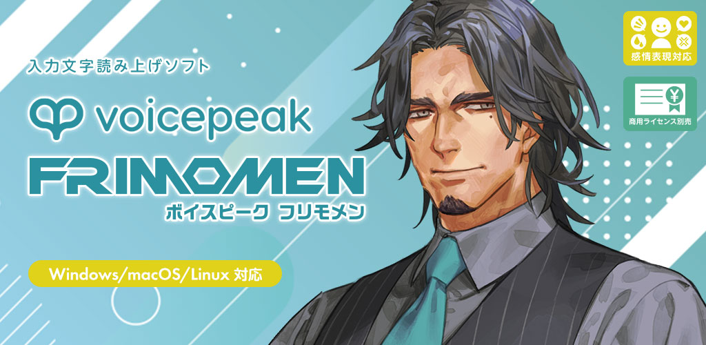 VOICEPEAK フリモメン