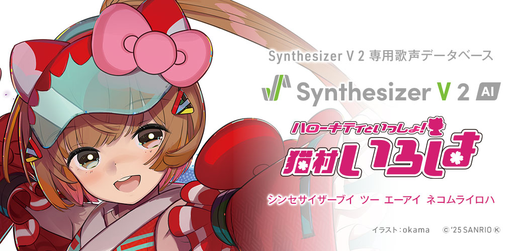 Synthesizer V 2 AI 猫村いろは