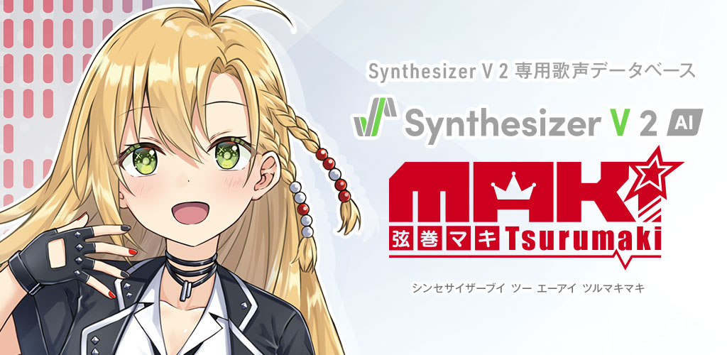 Synthesizer V 2 AI 弦巻マキ