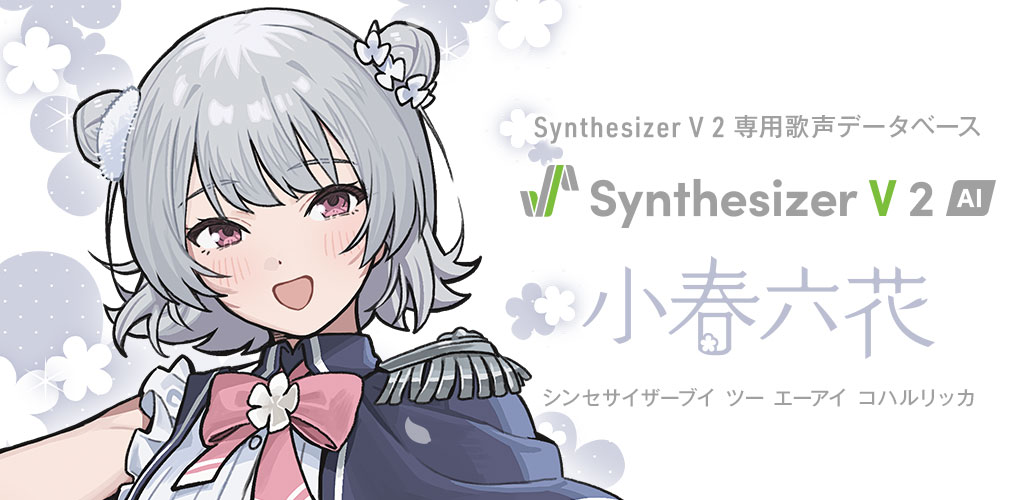 Synthesizer V 2 AI 小春六花