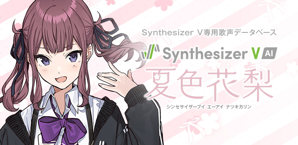 テレビで話題】 AH-Software Synthesizer V AI 夏色花梨 ナツキカリン fucoa.cl