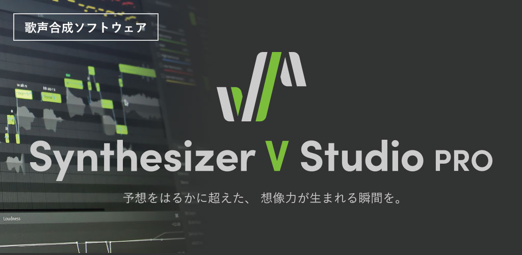 Synthesizer V Studio Pro