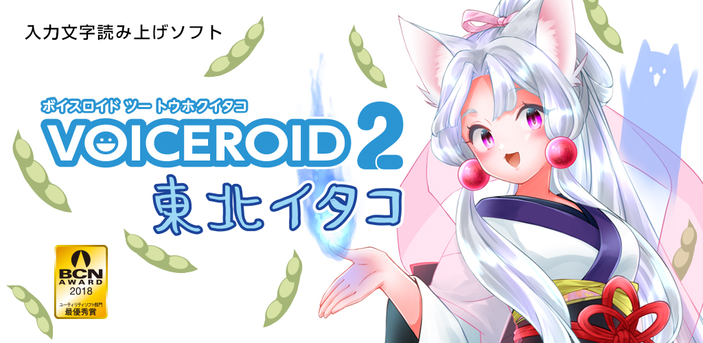 VOCALOID 東北イタコ