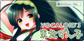 VOCALOID™3 東北ずん子