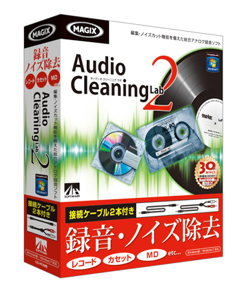 『Audio Cleaning Lab 2 接続ケーブル2本付き』 『Audio Cleaning Lab 2 接続ケーブル2本付き』
