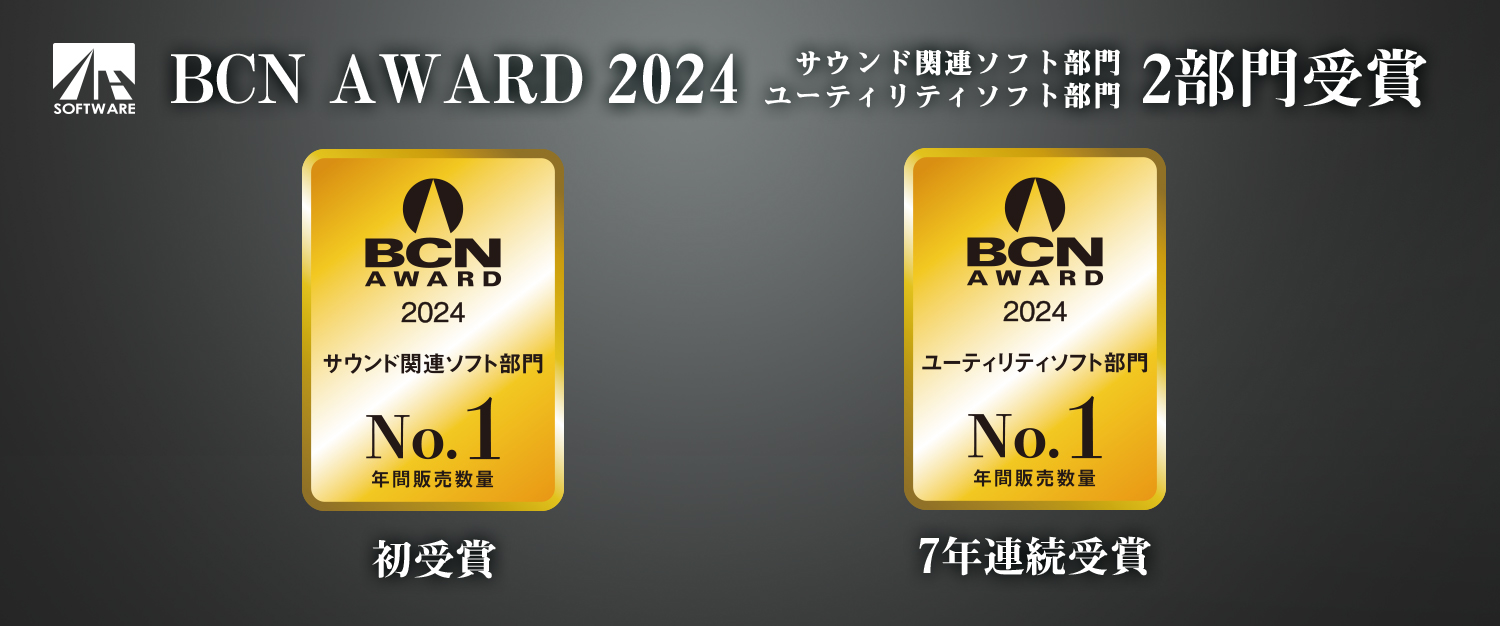 『BCN AWARD 2024』