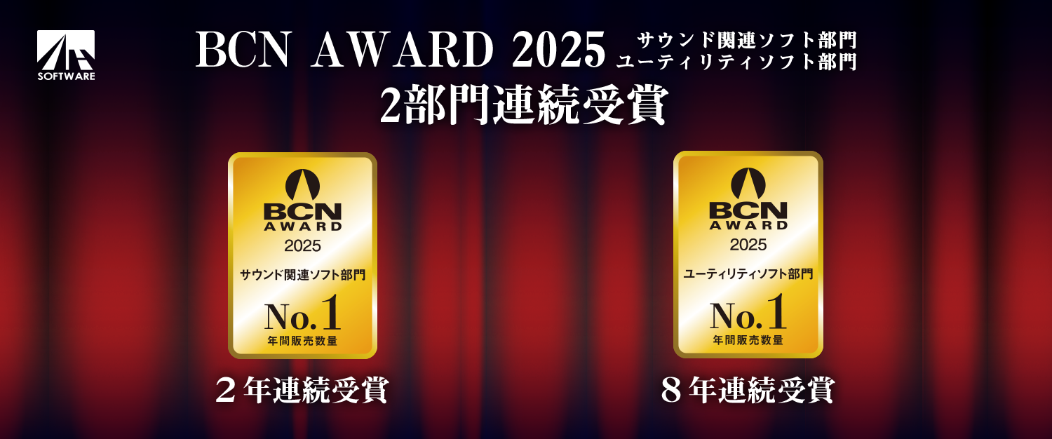 『BCN AWARD 2025』 『BCN AWARD 2025』