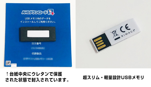 『USBメモリー バックアップサービス』